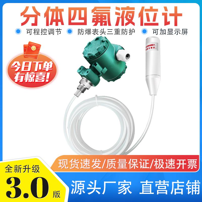 防腐耐酸碱液位感测器2088两件式四氟液位变送器水箱液位显示感测