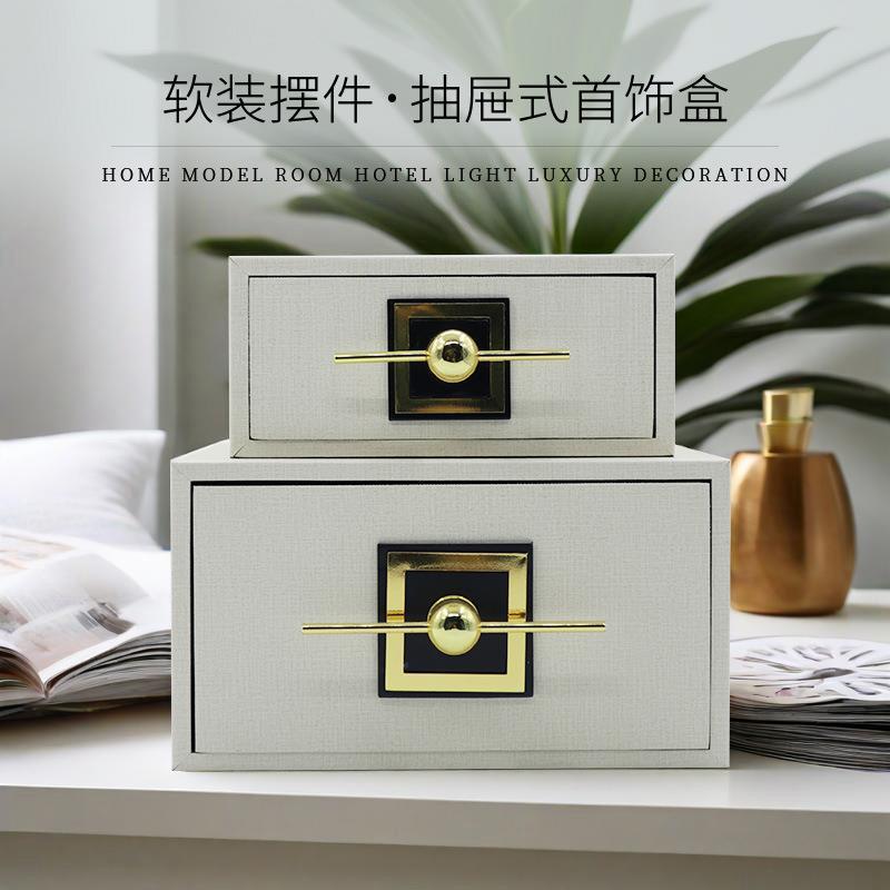 轻奢北欧现代木质皮革首饰盒样板间卧室梳妆台抽屉盒软装摆件