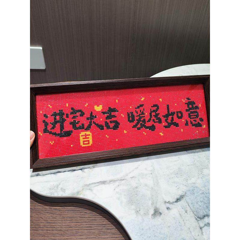 喜庆字画带框钻石画2025新款手工DIY钻石十字绣钻石绣家和万事兴,居家布艺,钻石绣,淘宝优惠券,粉丝福利购,淘宝优惠卷