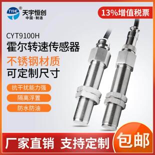 天宇恒创磁阻转速霍尔转速传感器NPN/PNP测速仪光电转速传感器NPN