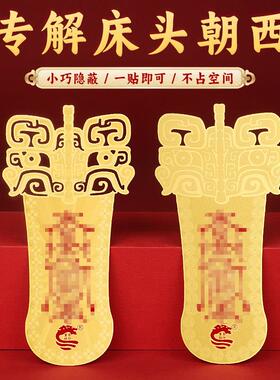 董易林吉祥物解决床头朝西贴片卧室朝西门对门床头柜贴隐形金属贴