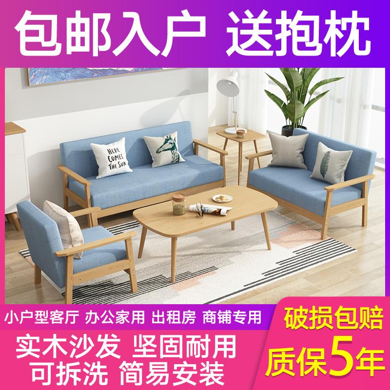 实木沙发茶几组合套装小户型客厅现代简约布艺三人办公椅子出租房