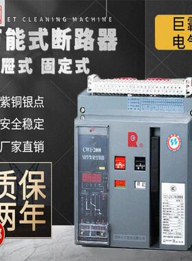 常熟开关智能型框架式断路器CW1-3200/3P-2500A-2000A-1600A