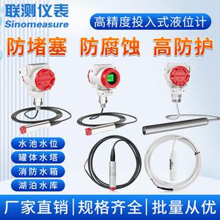 联测投入式液位计水位感测器压力液位变送器监视器4-20mA水箱一体