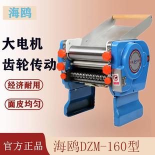 海鸥DZM-160台式电动压面机压面条机家用 全自动 多功能面食机