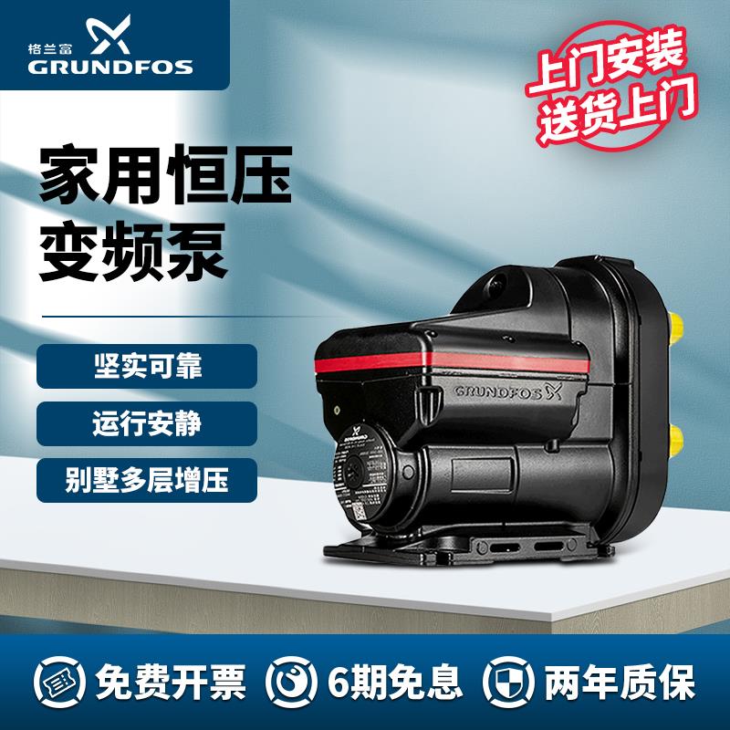 进口格兰富SCALA2变频增压泵家用全屋自吸泵恒压自来水加压抽水泵