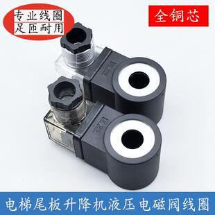 DC24V 汽车尾板升降机电磁阀线圈孔13高37叉车电磁阀控制阀AC220V
