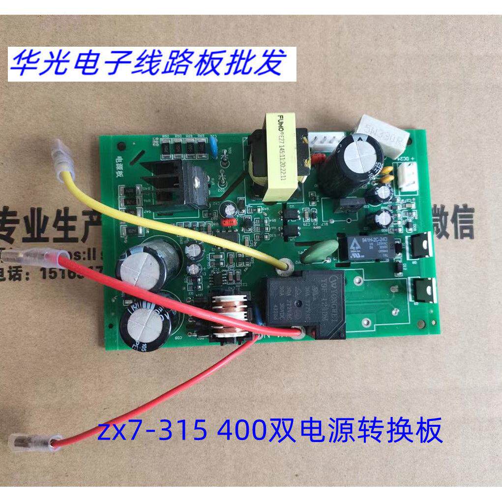 青岛款雷神电焊机zx7-315/400 配件线路板 220v/380v电源转换板