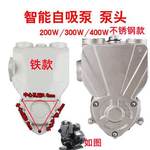 水泵压头智能不锈钢全自动家用自吸增压泵泵体配件自吸泵增压泵壳