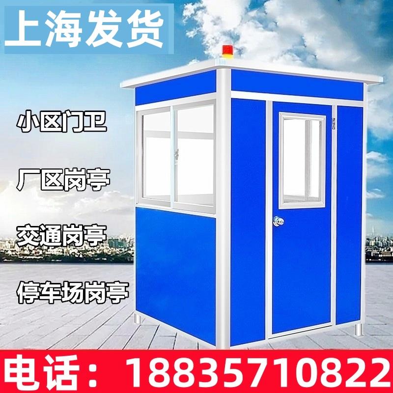 上海户外移动彩钢保安岗亭门卫室值班室储物间工地简易彩钢活动房