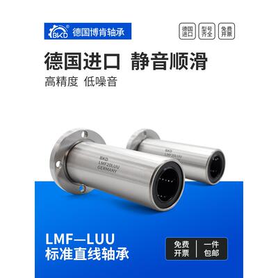 德国BKD进口圆法兰LMF加长型直线运动轴承6 8 12 16 25 30 35LUU