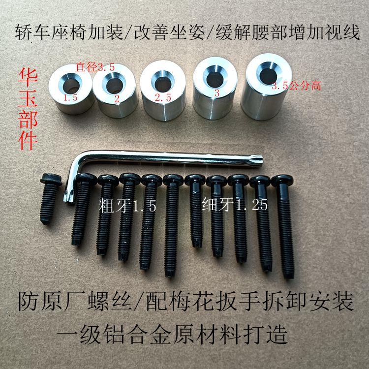 汽车座椅改装主副驾驶座椅增高加高垫块/座椅改装通用配件
