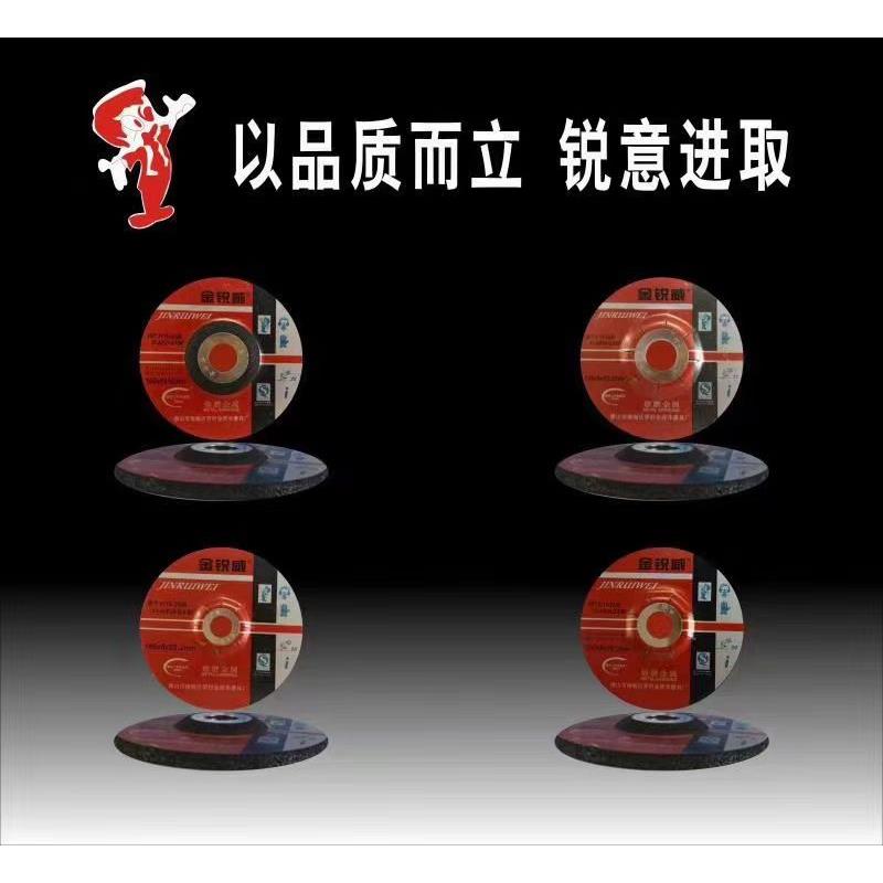 金锐威角磨片砂轮切割片100*6磨片树脂不锈钢金属打磨抛光锯片