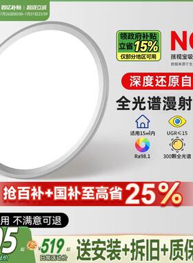 孩视宝儿童房吸顶灯全光谱护眼灯书房卧室台灯学习专用防蓝光ah33