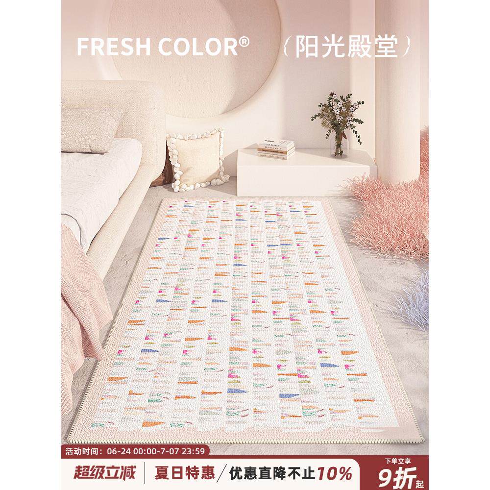 AOVOC床边毯清新浅色ins客厅地毯卧室床前沙发茶几毯梳妆台飘窗垫