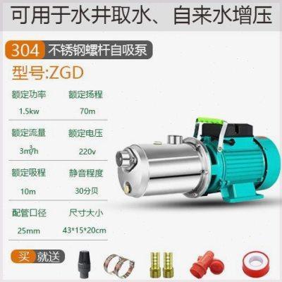 新品不锈钢螺杆泵家用水s井自吸泵全自动自来水增压泵高吸程吸水