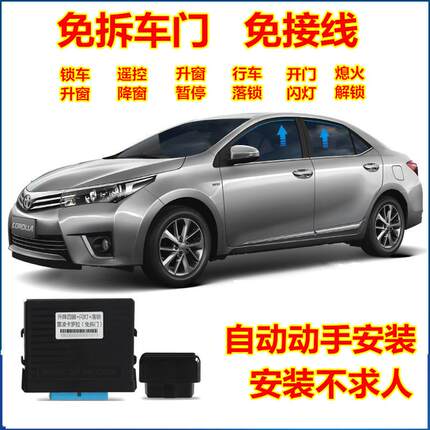 适用于新RAV4凯美瑞卡罗拉威驰雷凌荣放自动升窗器一键升降关窗器