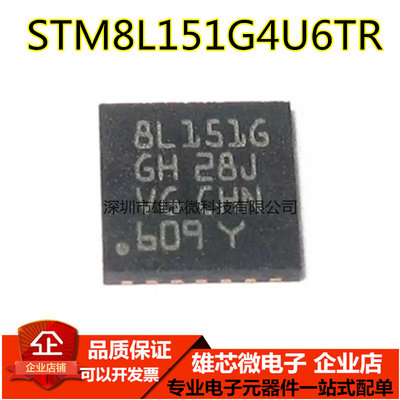 原装S TM8L151G4U6TR STM8L151G4U6 QFN28 ST微控制器IC