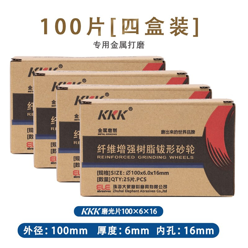 大象KKK牌磨光片 100/125/150/180金属打磨角磨机加厚抛光砂轮片