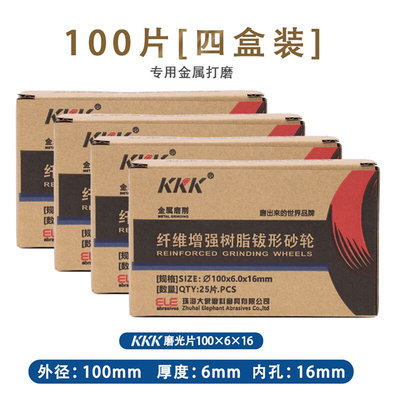 大象KKK牌磨光片 100/125/150/180金属打磨角磨机加厚抛光砂轮片