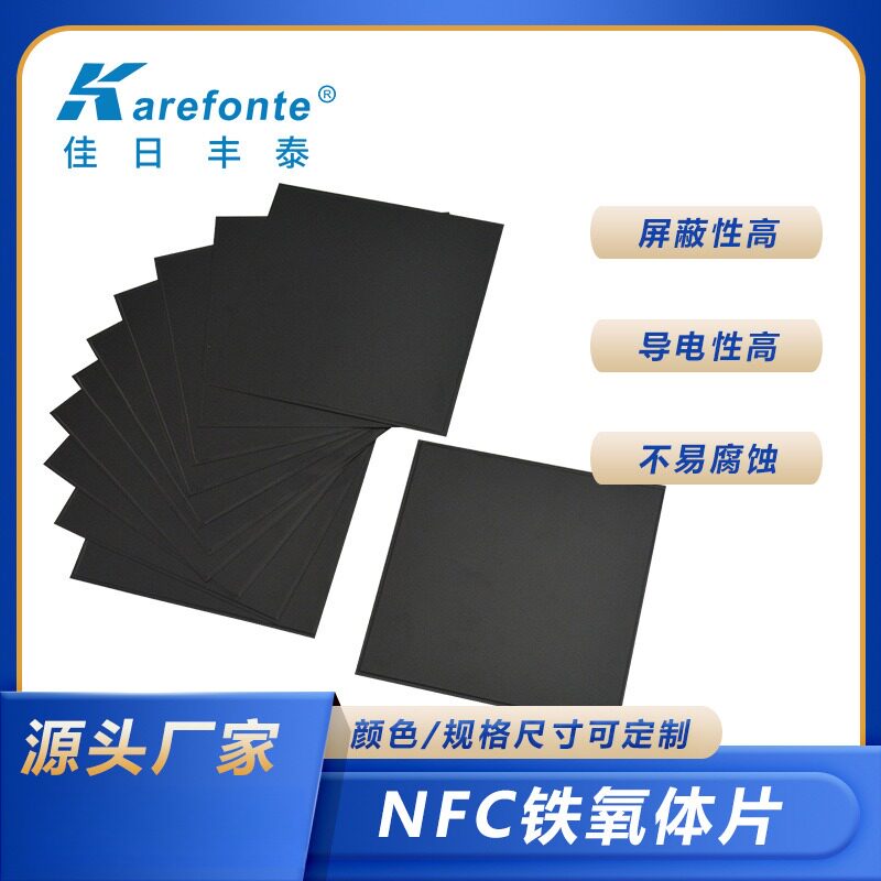 电磁屏蔽 铁氧体片 吸波材料 磁性元件/磁性材料