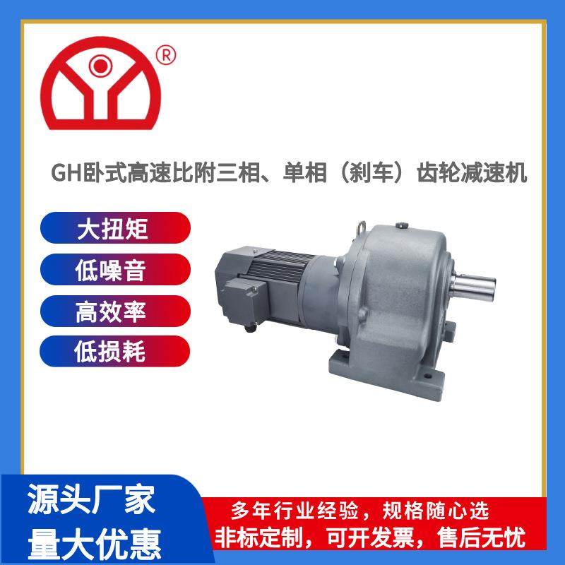 卧式减速机高速比附380V三相220V单相刹车电机针轮厂家工业