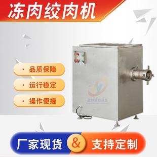 电动带骨肉冻肉绞肉机肉制品馅料绞肉设备商用排骨鸡块粉碎机