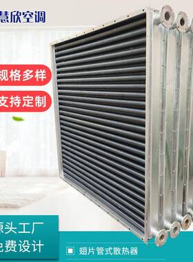 工业换热器空调蒸汽散热器SRL-17X10/3井口换热器翅片管式散热器