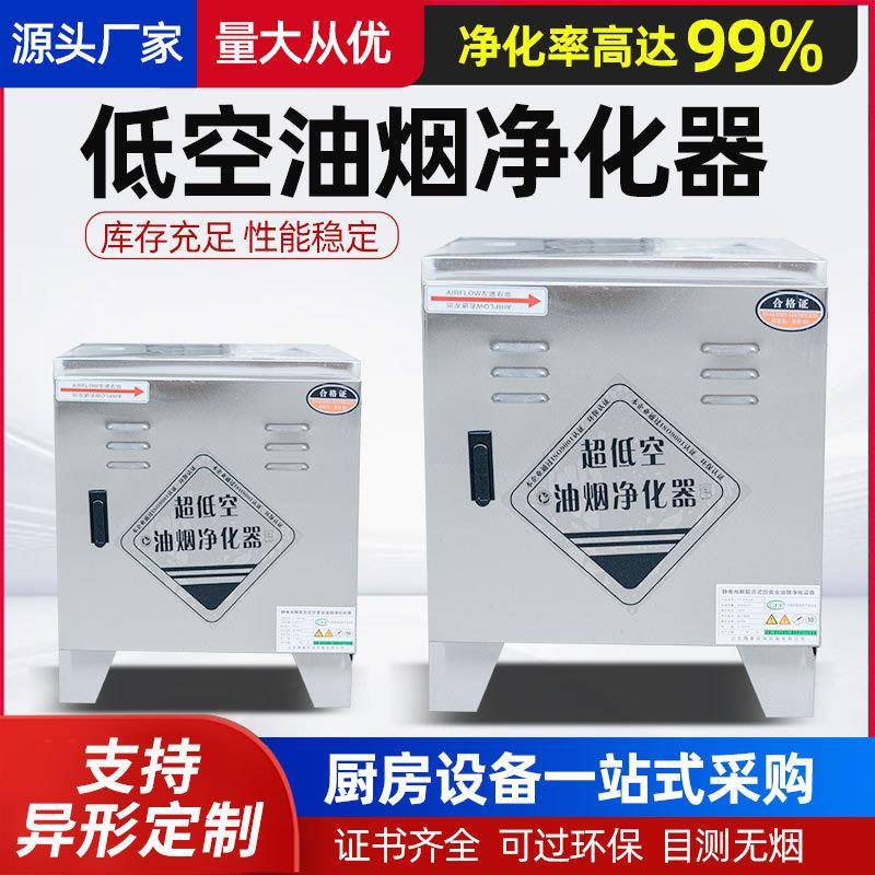3000风量油烟净化器酒店餐饮厨房油烟净化设备不锈钢油烟净化器