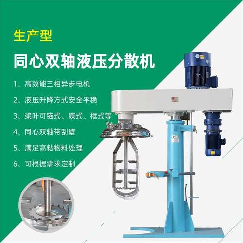 高稠胶水胶黏剂腻子膏分散搅拌机高速分散机低速搅拌机