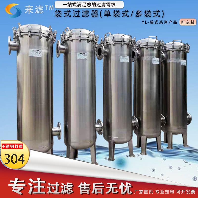 多袋23过滤机大流量过滤泥沙污水杂质漂浮物不锈钢袋式过滤器