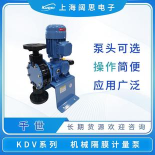 计量泵KDV系列机械隔膜泵PVC不锈钢PVDF泵头大流量加药泵