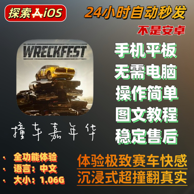 Wreckfest 撞车嘉年华水果 手机平板 switch中文