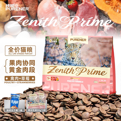 纯能巅峰系列禽肉草莓猫粮5磅
