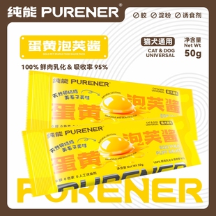 PURENER纯能蛋黄泡芙酱犬猫通用营养补水湿粮包互动奖励猫零食50g