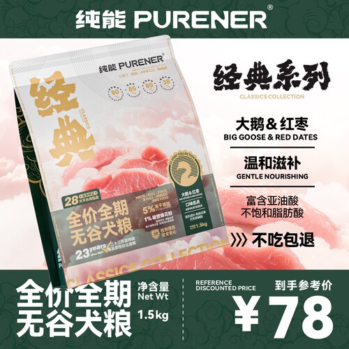 纯能经典系列犬粮成幼犬营养滋补