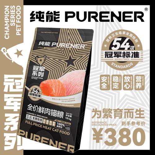 纯能冠军系列全价鲜肉猫粮
