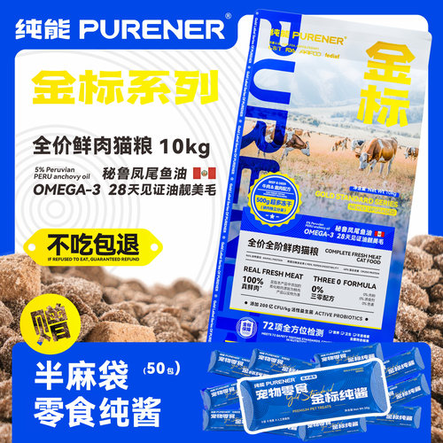 纯能猫粮10kg金标系列鹿肉牛肉