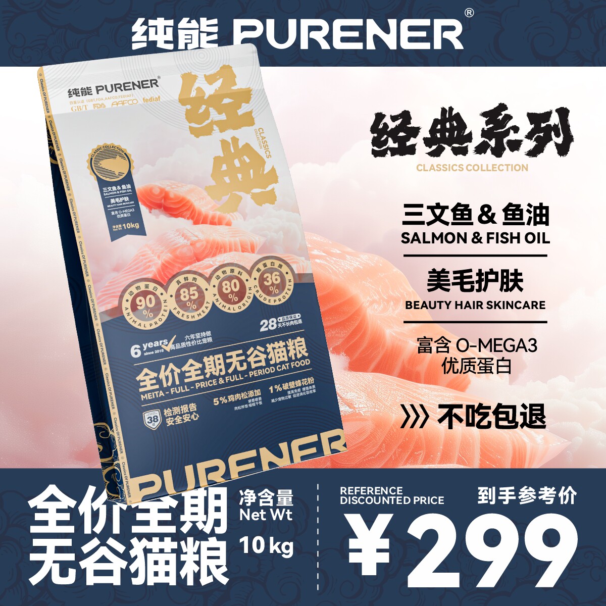 PURENER纯能猫粮经典系列猫粮三文鱼鱼油成猫幼猫咪营养主粮10kg