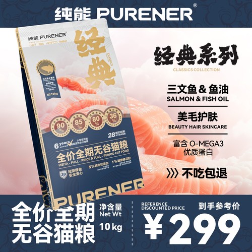 纯能经典系列三文鱼鱼油猫粮10kg