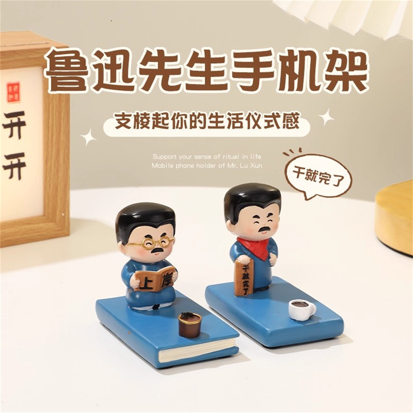 鲁迅文创手机支架绍兴故里纪念品