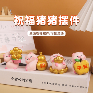 治愈系小猪猪摆件招财办公室工位桌面装 饰品解压创意小礼物送女生