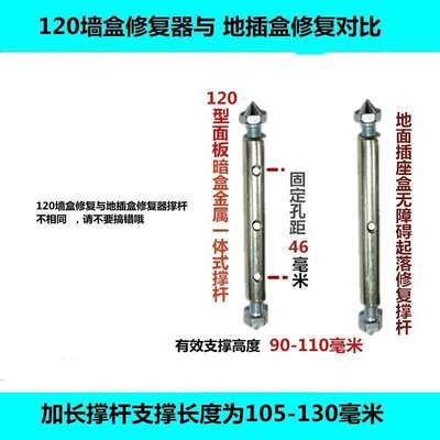 120型暗盒修复器-开关插座底盒加长金属撑杆固定器修h补接线盒修