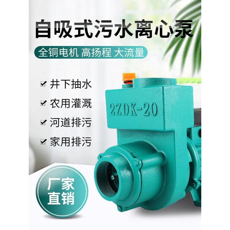 家用污水自吸泵220V离心泵农用大流量抽水泵ZDK抽粪池排污泵380V 五金/工具 水泵 原图主图