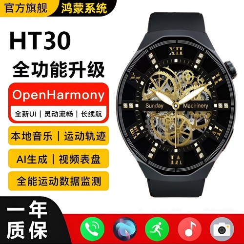 平凡大师HT30智能手表鸿蒙系统