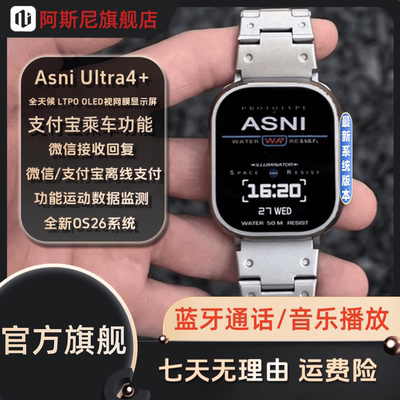 阿斯尼官方正品Ultra4+智能手表