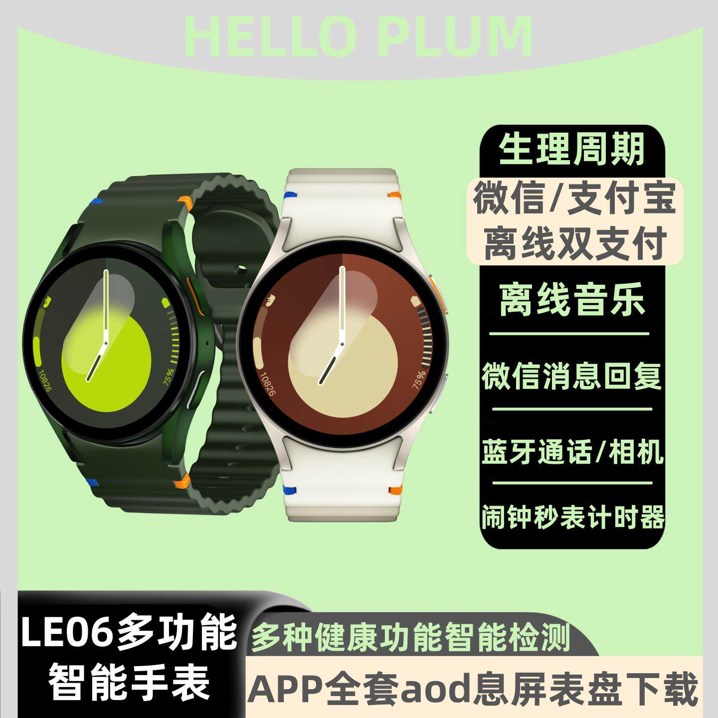 官方正品LE06智能手表微信回复