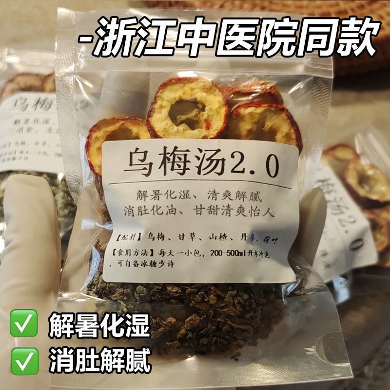 10万+人付款乌梅汤2.0