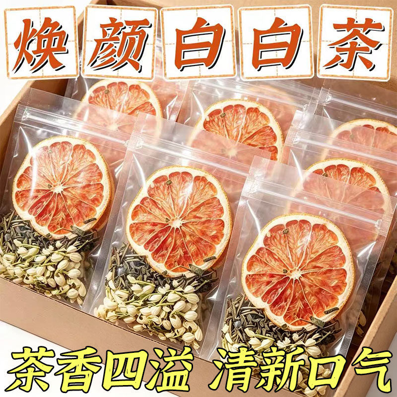 西柚茉莉绿茶冻干果茶包官方正品