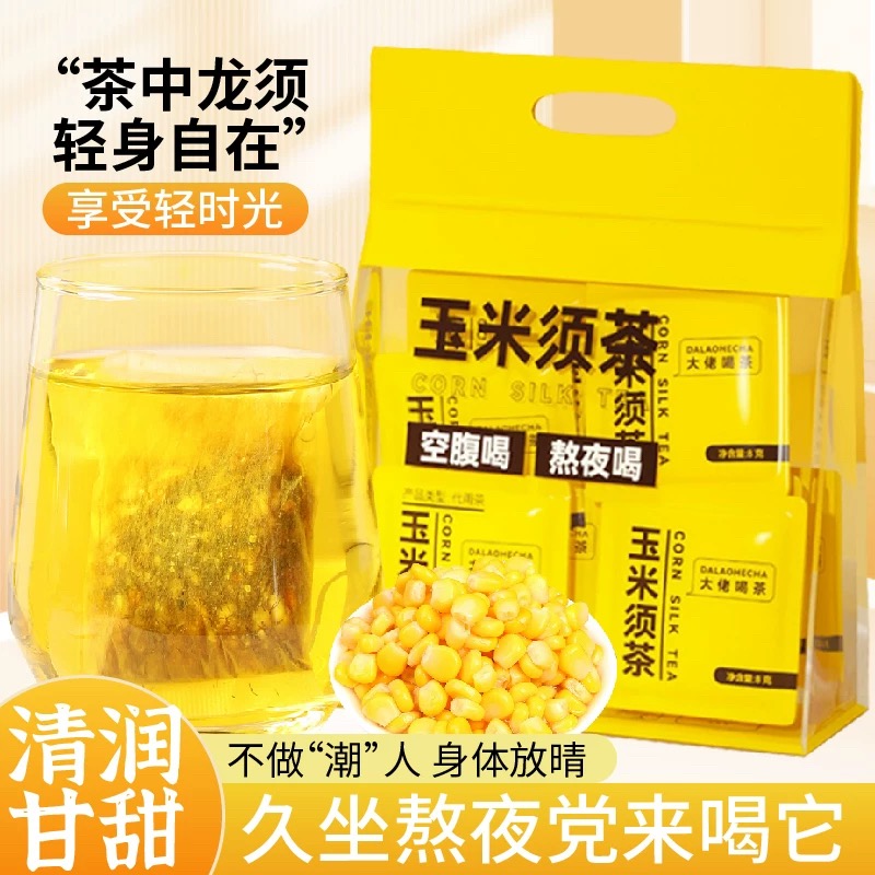 正品玉米须茶独立包装饮料湿减去祛水无肿熬夜常备肥气官方旗舰店